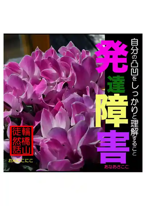 耕田院(山形県)