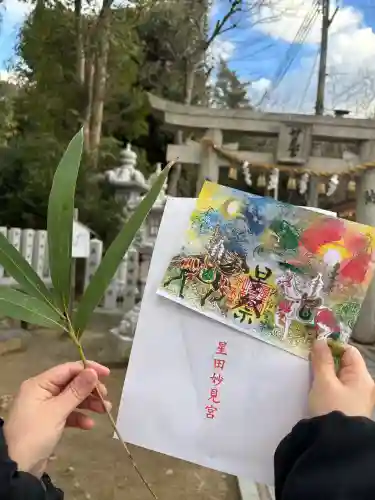 星田妙見宮の御朱印