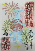 万松寺の御朱印