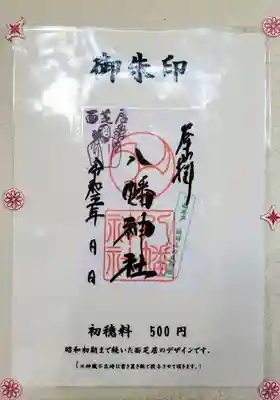 下高井戸八幡神社(東京都)