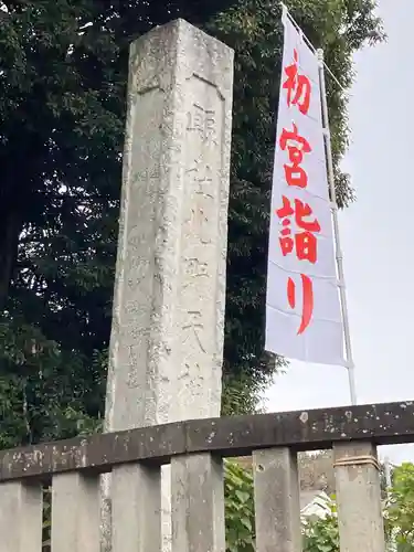 北野天神社のその他建物
