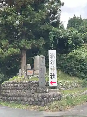 熊谷神社のその他建物