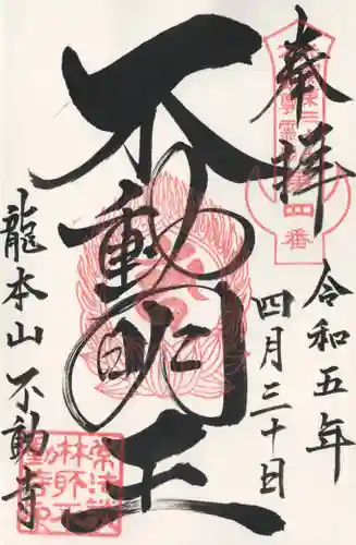 不動寺(松井田不動尊) (群馬県)