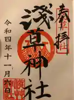 浅草神社の御朱印