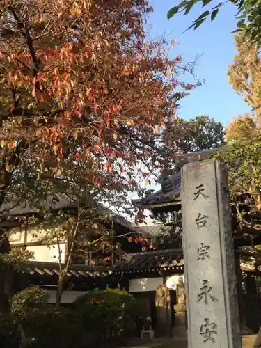 永安寺のその他建物