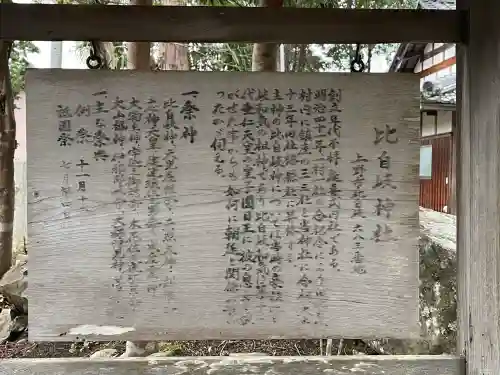 比自岐神社(三重県)