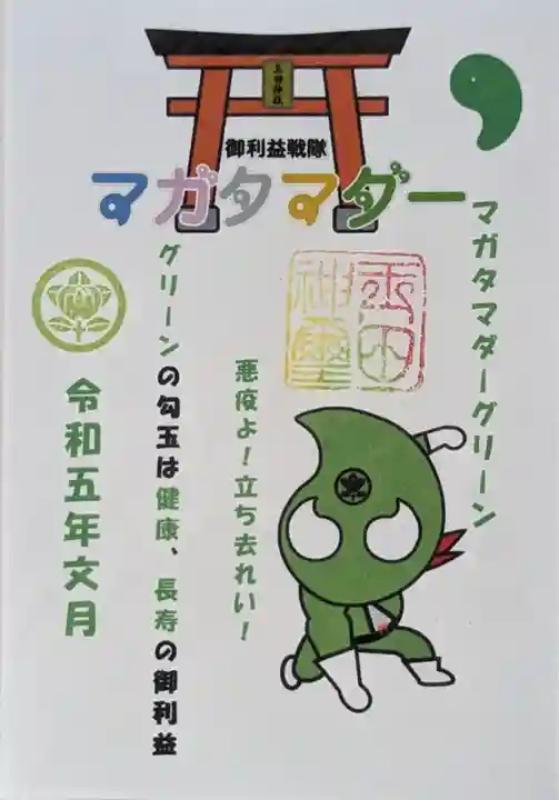 玉田神社(京都府)