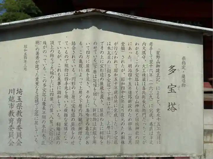 喜多院(埼玉県)