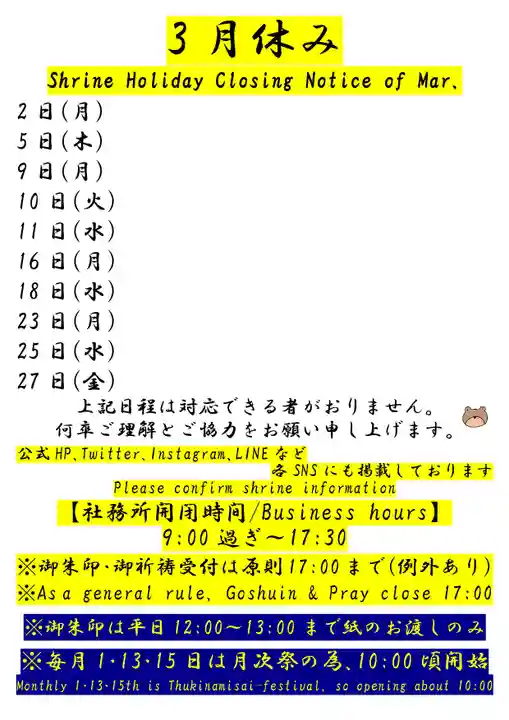 くまくま神社(導きの社 熊野町熊野神社)(東京都)