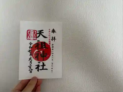 西小松川天祖神社(東京都)