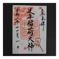 岐阜稲荷山本社(岐阜県)