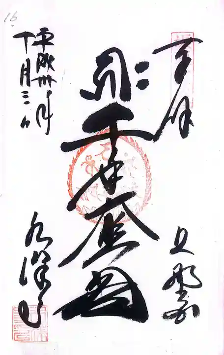 浅草寺の御朱印