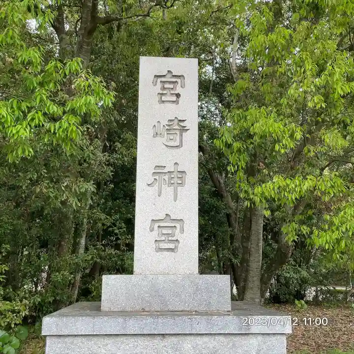 宮崎神宮(宮崎県)
