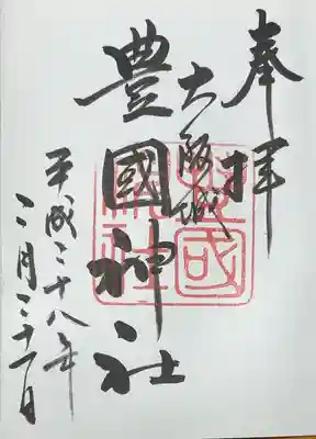 豊國神社(大阪府)