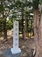 難得龍神社の建物その他