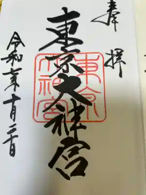 東京大神宮(東京都)