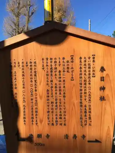 春日神社の歴史