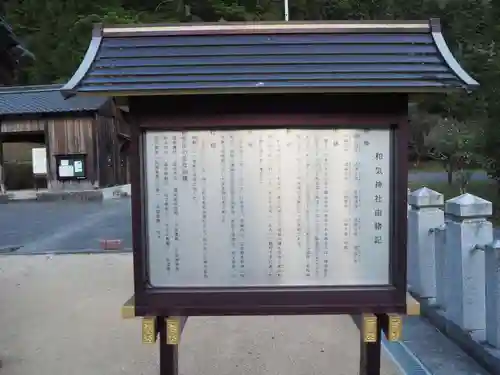 和氣神社（和気神社）の歴史