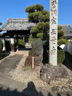 無量寺の{uncategorized: "未分類", other: "その他", undefined: "問題あり", building: "その他建物", grave: "お墓", sacred_gate: "鳥居", guardian: "狛犬", statue: "像", buddha: "仏像", history: "歴史", nature: "自然", garden: "庭園", animal: "動物", pagoda: "塔", temizu: "手水舎", mountain_gate: "山門・神門", sanctuary: "本殿・本堂", subordinate: "末社・摂社", art: "芸術", scenery: "景色", jizo: "地蔵", ema: "絵馬", goshuin: "御朱印", omikuji: "おみくじ", items: "授与品その他", amulet: "お守り", goshuincho: "御朱印帳", eats: "食事", festival: "お祭り", votive_dance: "神楽", shichigosan: "七五三参", wedding: "結婚式", experience: "体験その他", initially: "初詣", around: "周辺", anti_infection: "感染症対策"}