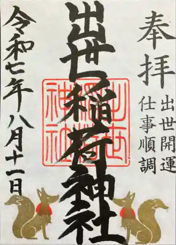 黒田原神社(栃木県)