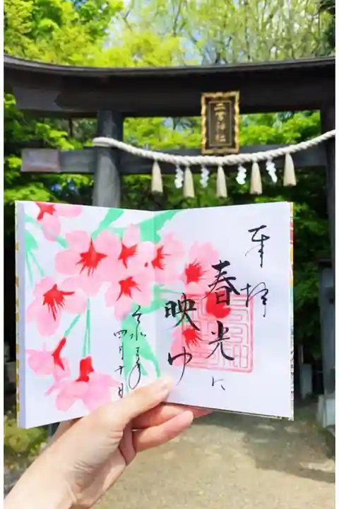 初穂料:1000円
(四月限定御朱印)