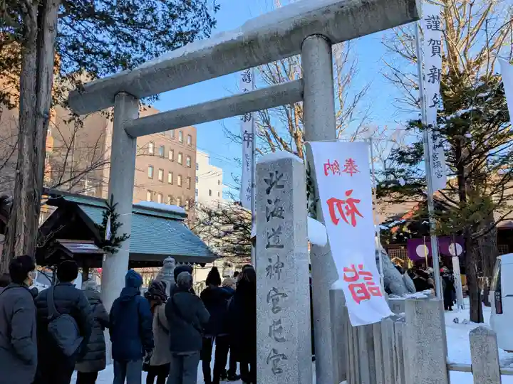 北海道神宮頓宮の初詣