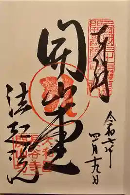 西国三十三所 番外