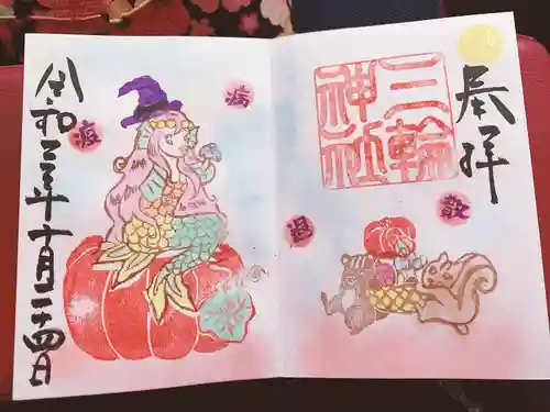 三輪神社の御朱印