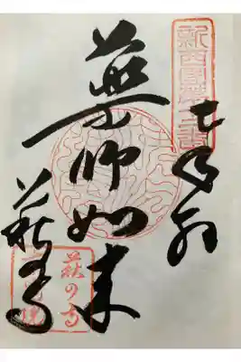 新西国三十三観音霊場　第十二番 
仏日山東光院 萩の寺 

まゐりきて　そでぬらしけり　はぎのてら
はなのあまる　つゆのめぐみに