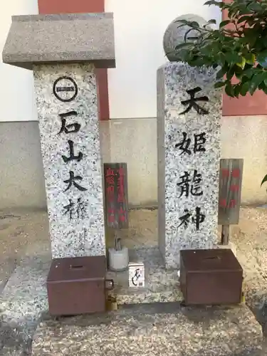 一畑山薬師寺 名古屋別院の末社・摂社