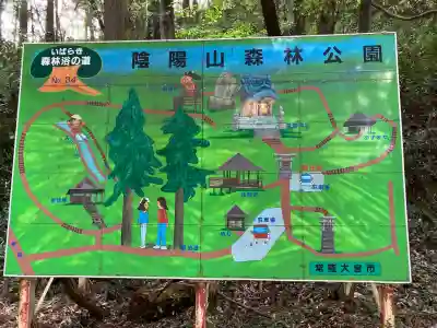 陰陽神社(茨城県)