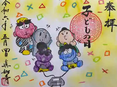 真如寺(愛知県)