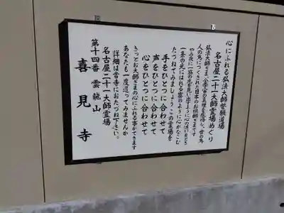 喜見寺(愛知県)