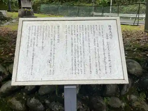 椿原天満宮(石川県)