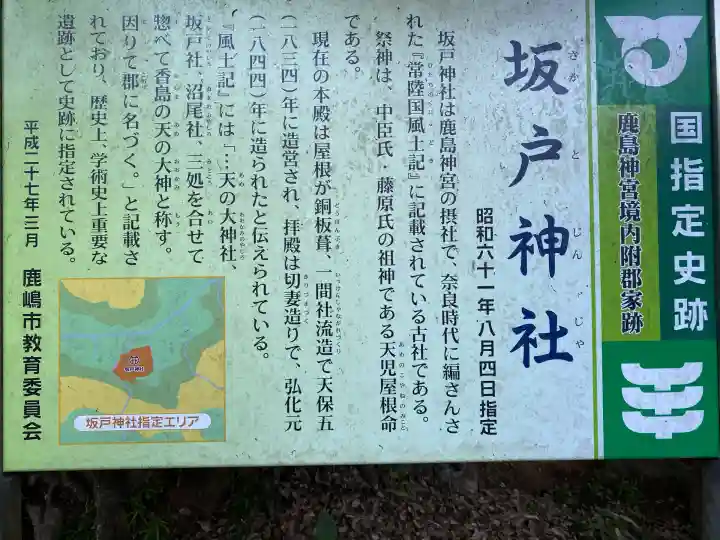 坂戸神社(茨城県)