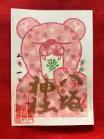 鹿角八坂神社の御朱印