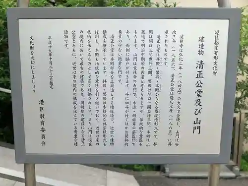 覚林寺(東京都)