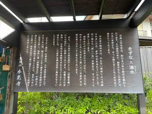 光胤山 大野本光寺の手水舎