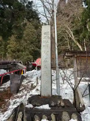 御座石神社の{uncategorized: "未分類", other: "その他", undefined: "問題あり", building: "その他建物", grave: "お墓", sacred_gate: "鳥居", guardian: "狛犬", statue: "像", buddha: "仏像", history: "歴史", nature: "自然", garden: "庭園", animal: "動物", pagoda: "塔", temizu: "手水舎", mountain_gate: "山門・神門", sanctuary: "本殿・本堂", subordinate: "末社・摂社", art: "芸術", scenery: "景色", jizo: "地蔵", ema: "絵馬", goshuin: "御朱印", omikuji: "おみくじ", items: "授与品その他", amulet: "お守り", goshuincho: "御朱印帳", eats: "食事", festival: "お祭り", votive_dance: "神楽", shichigosan: "七五三参", wedding: "結婚式", experience: "体験その他", initially: "初詣", around: "周辺", anti_infection: "感染症対策"}