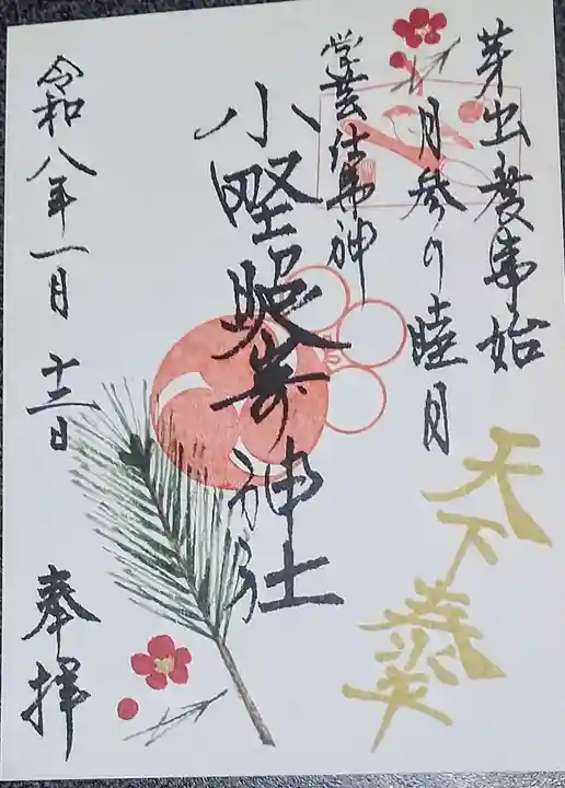 小野照崎神社(東京都)