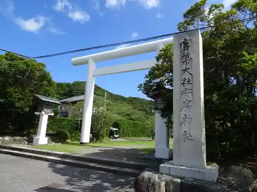 安房神社の鳥居