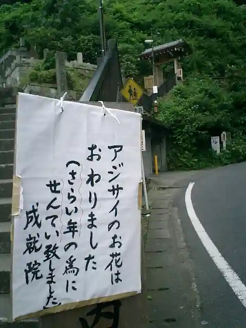 成就院(神奈川県)