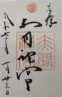 赤間神宮(山口県)