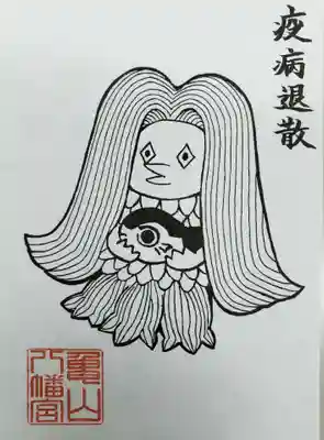 亀山八幡宮の授与品その他