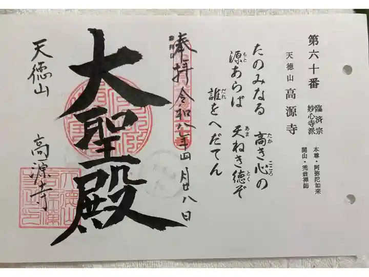 高源寺 びわ湖108霊場