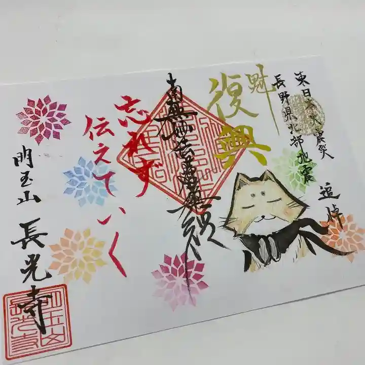 長光寺の御朱印