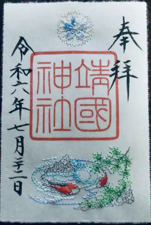 靖國神社(東京都)