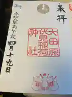 大田原伏見稲荷神社(栃木県)