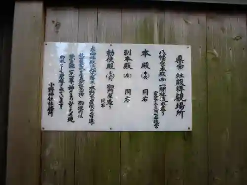 小野神社のその他建物