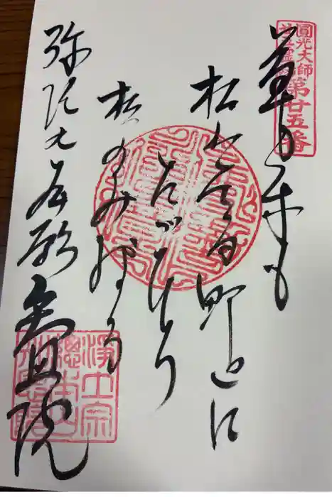 知恩院の御朱印